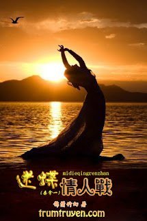 Mê Điệp Tình Nhân Chiến