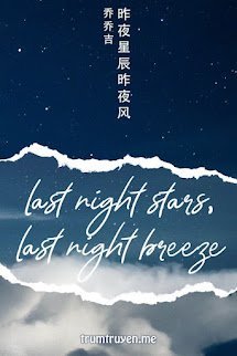 Ánh Sao Đêm Qua, Ngọn Gió Đêm Qua