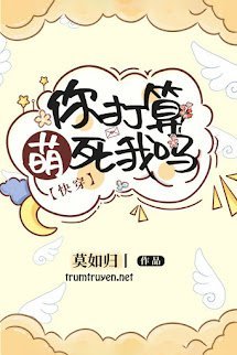 Ngươi Tính Manh Chết Ta Sao?
