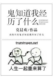 Quỷ Biết Ta Đã Trải Qua Những Gì
