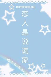 Người Yêu Là Kẻ Nói Dối
