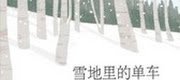 Chiếc Xe Đạp Trong Tuyết