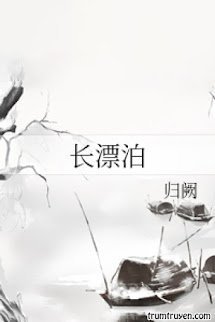 Trường Phiêu Bạt