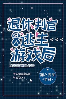 Sau Khi Về Hưu Phán Quan Tham Gia Trò Chơi Chạy Trốn