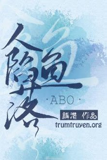 Người Cá Rơi Xuống - Nhân Ngư Đình Trệ